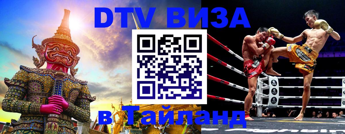 Сколько стоит DTV виза — актуальные цены, оформление даже без документов - 03.10.2025 Сколько стоит DTV виза — актуальные цены, оформление даже без документов - 05.10.2025